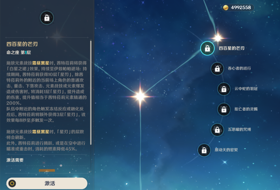 原神茜特菈莉命座能带来什么提升