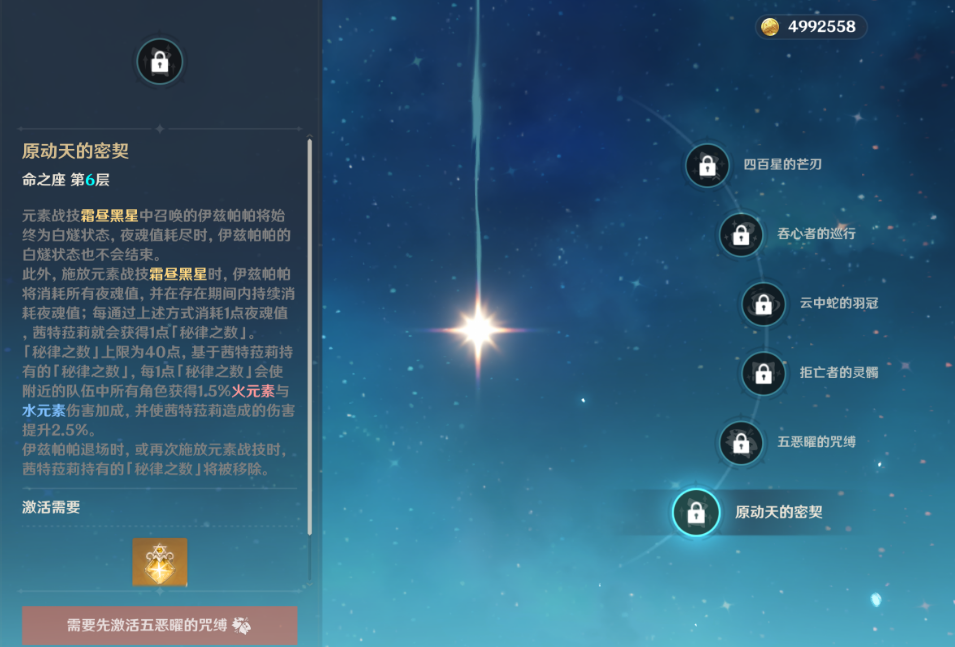 原神茜特菈莉命座能带来什么提升
