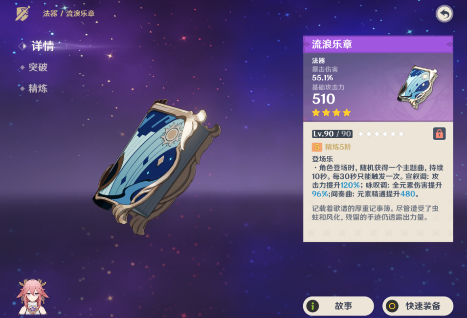原神流浪乐章哪些角色能用 原神流浪乐章哪些角色能用