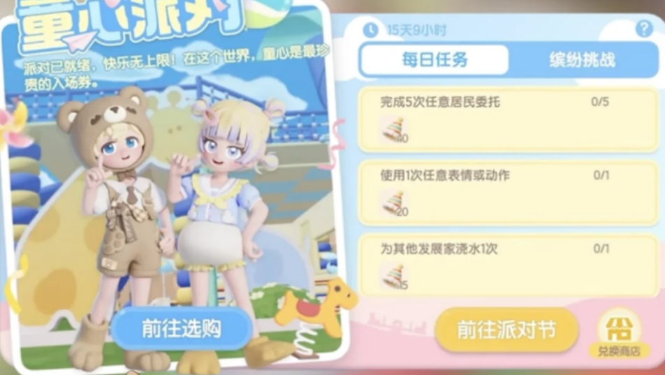 心动小镇彩虹真语和童心派对有什么内容