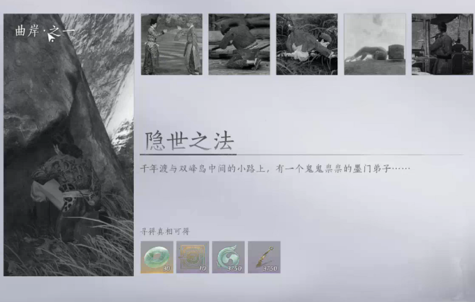 燕云十六声在哪完成隐世之法和神秘宝藏 燕云十六声在哪完成隐世之法和神秘宝藏