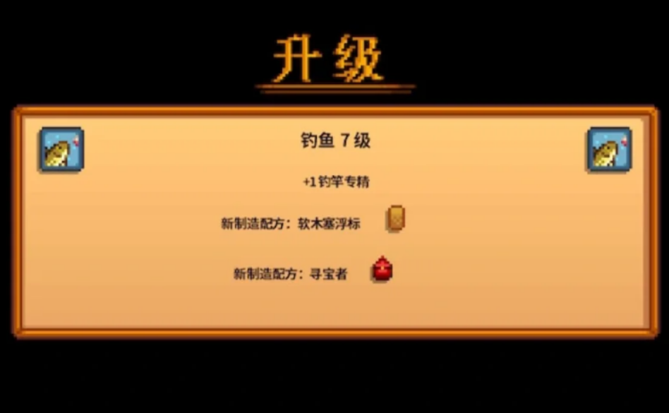 星露谷物语渔具有什么效果 星露谷物语渔具有什么效果