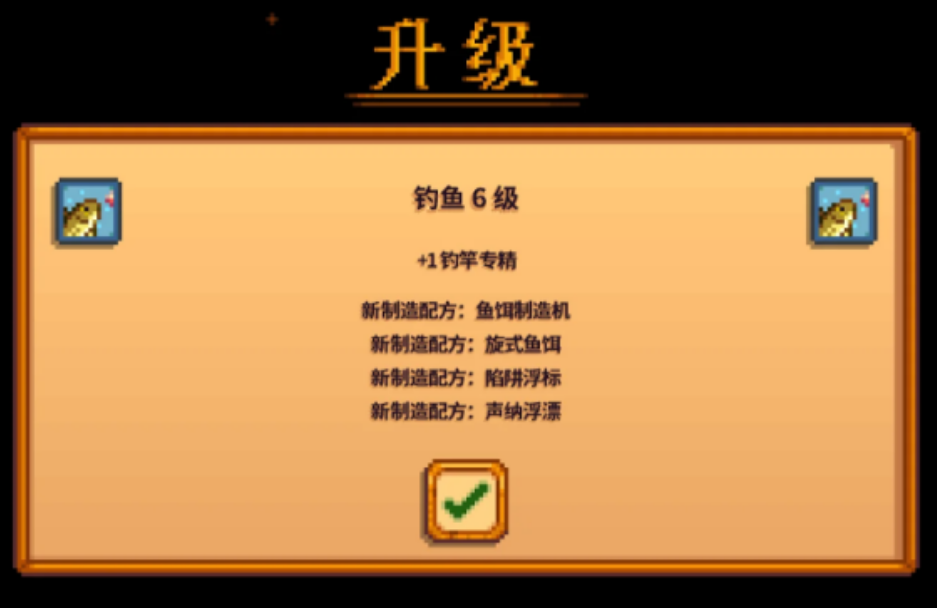 星露谷物语渔具有什么效果 星露谷物语渔具有什么效果