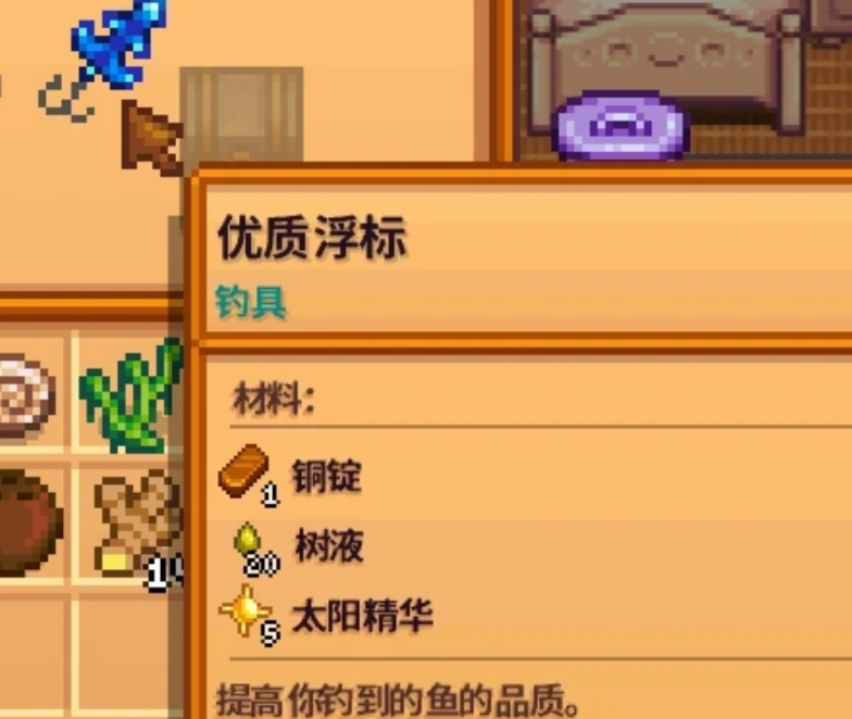 星露谷物语渔具有什么效果 星露谷物语渔具有什么效果
