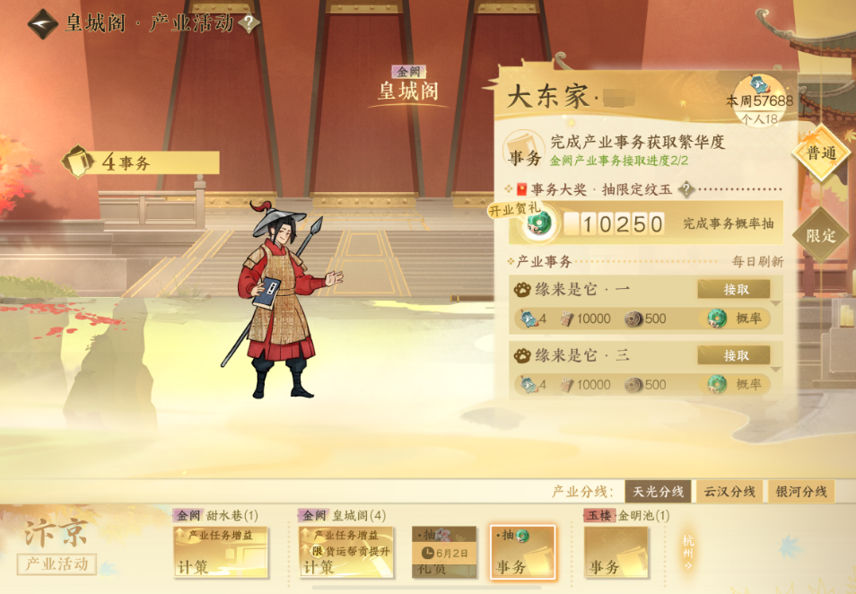 逆水寒手游产业玩法怎么获得限玉