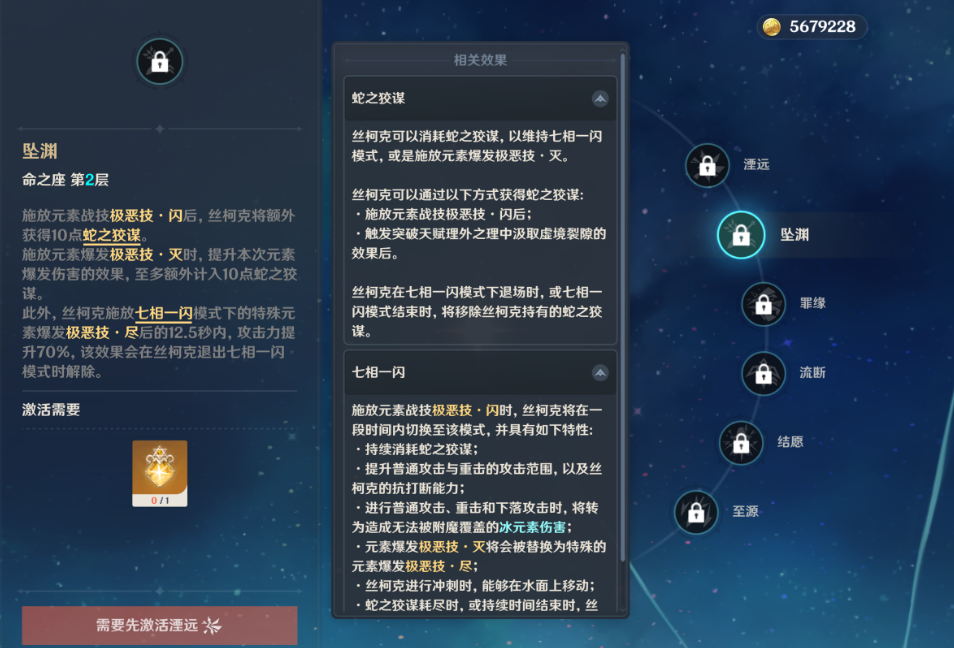 原神丝柯克命座能带来哪些提升