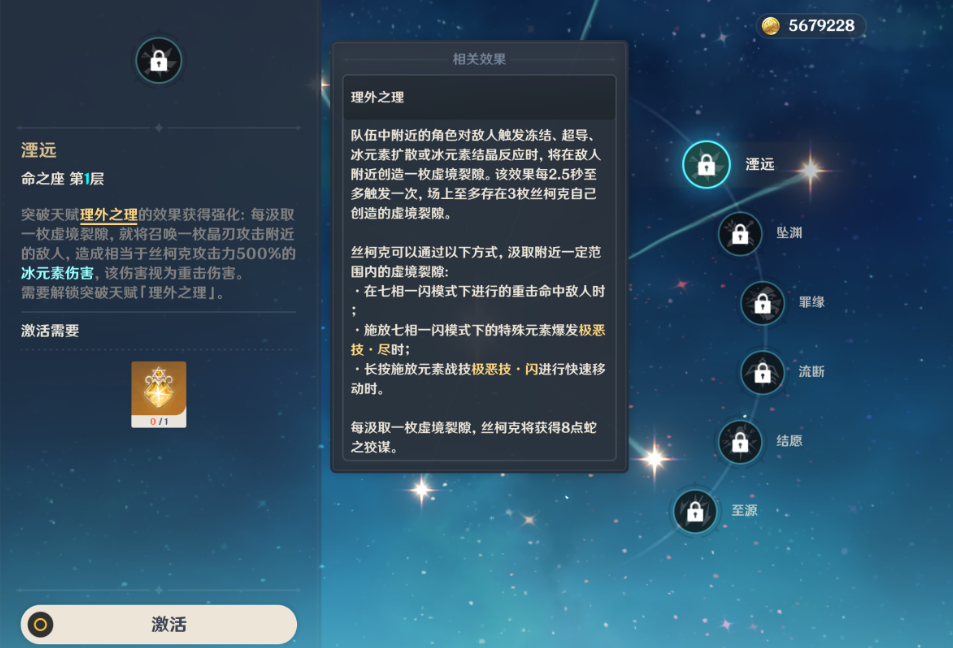 原神丝柯克命座能带来哪些提升