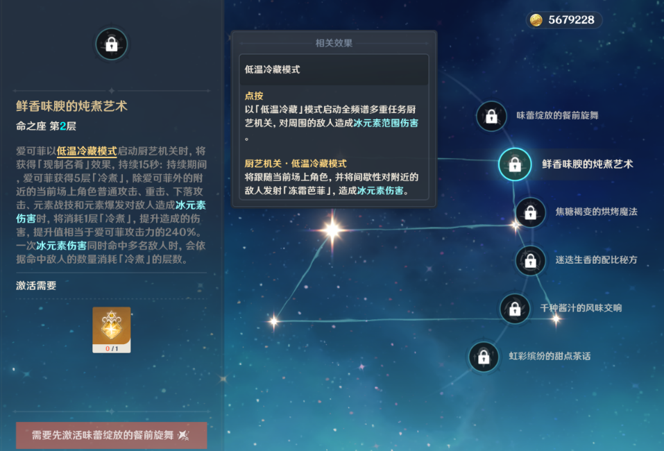 原神爱可菲命座有什么效果