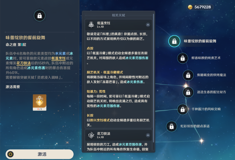 原神爱可菲命座有什么效果