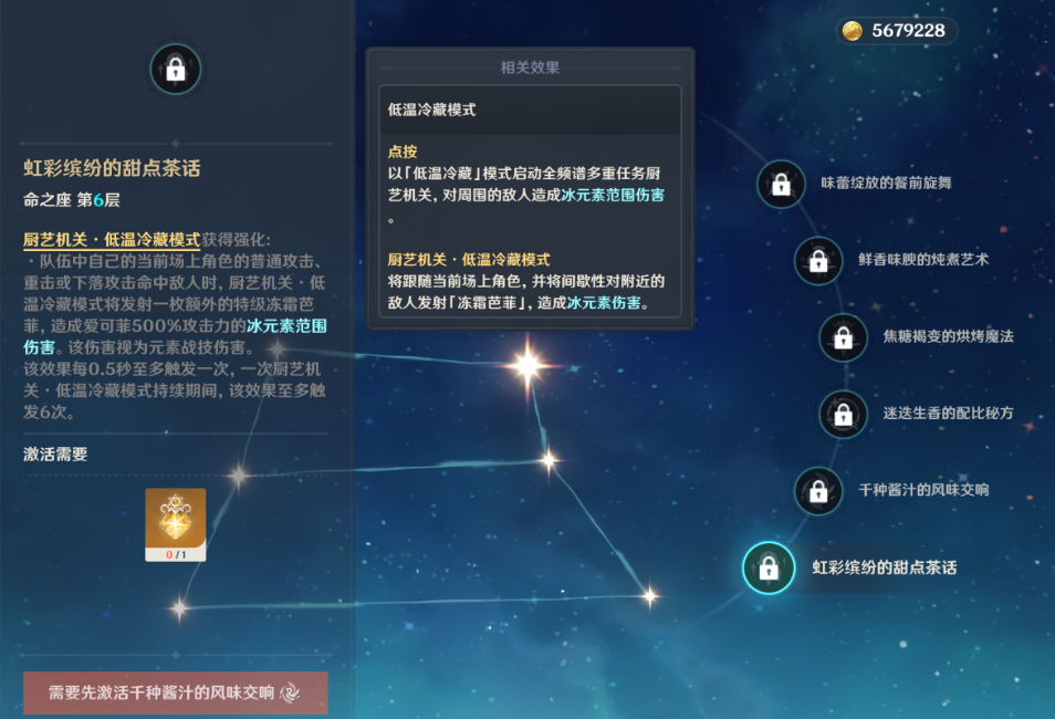 原神爱可菲命座有什么效果