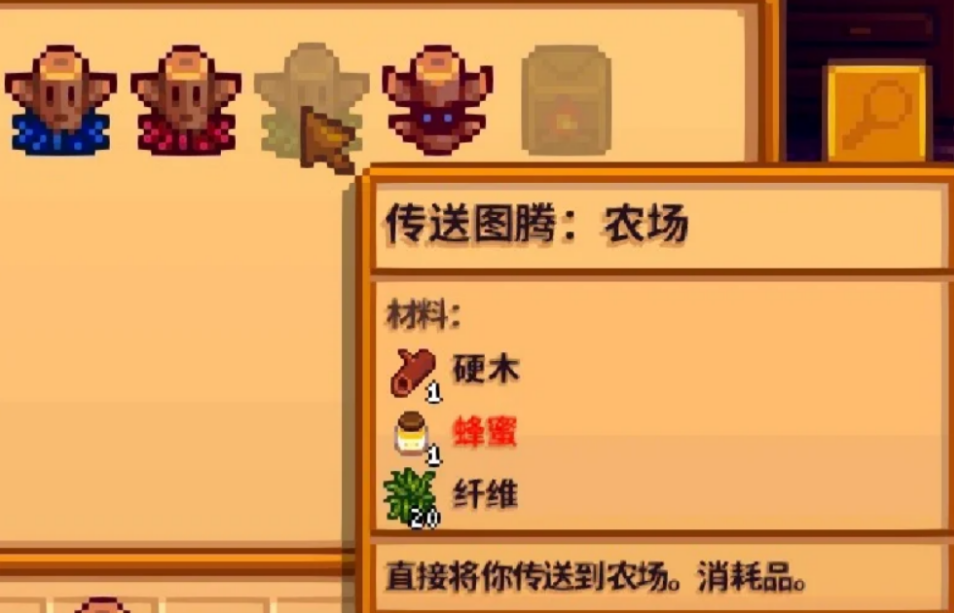 星露谷物语如何获得传送图腾
