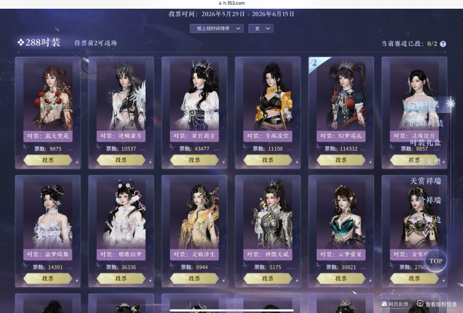 逆水寒手游返场投票怎么投 逆水寒手游返场投票怎么投