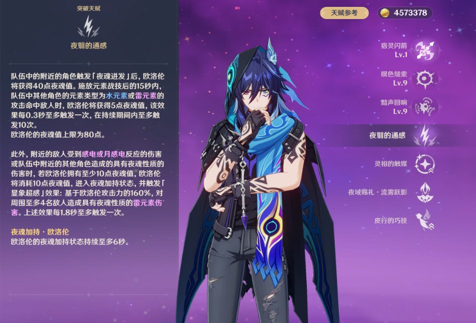 原神欧洛伦有什么机制 原神欧洛伦有什么机制