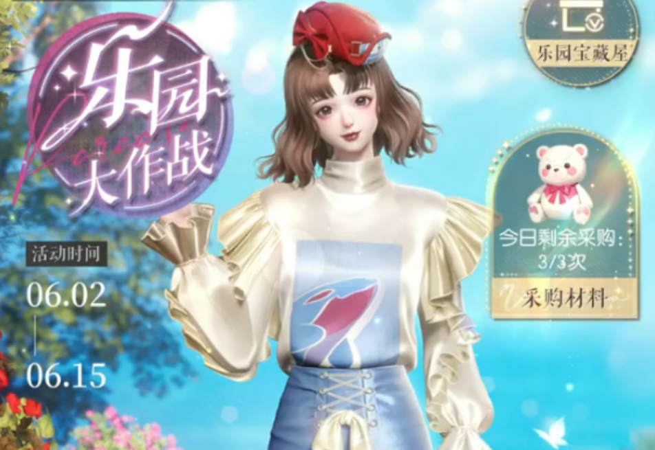 以闪亮之名乐园大作战怎么玩