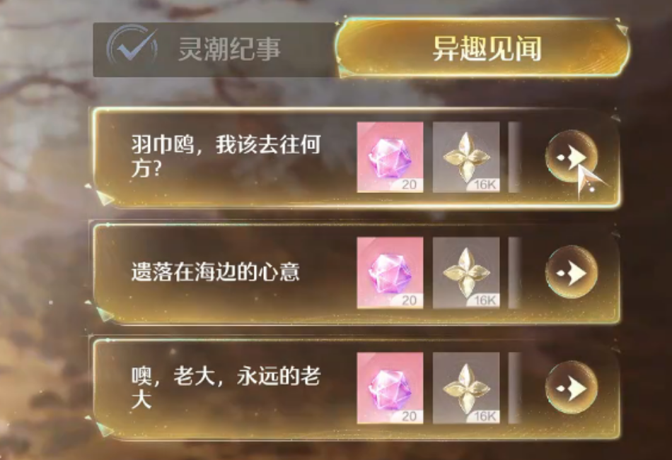 无限暖暖2.6版本异趣见闻怎么做