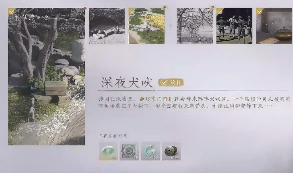 燕云十六声深夜犬吠怎么完成 燕云十六声深夜犬吠怎么完成