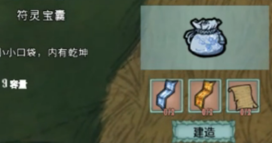 饥荒联机版海洋传说方灵澈能制作哪些物品