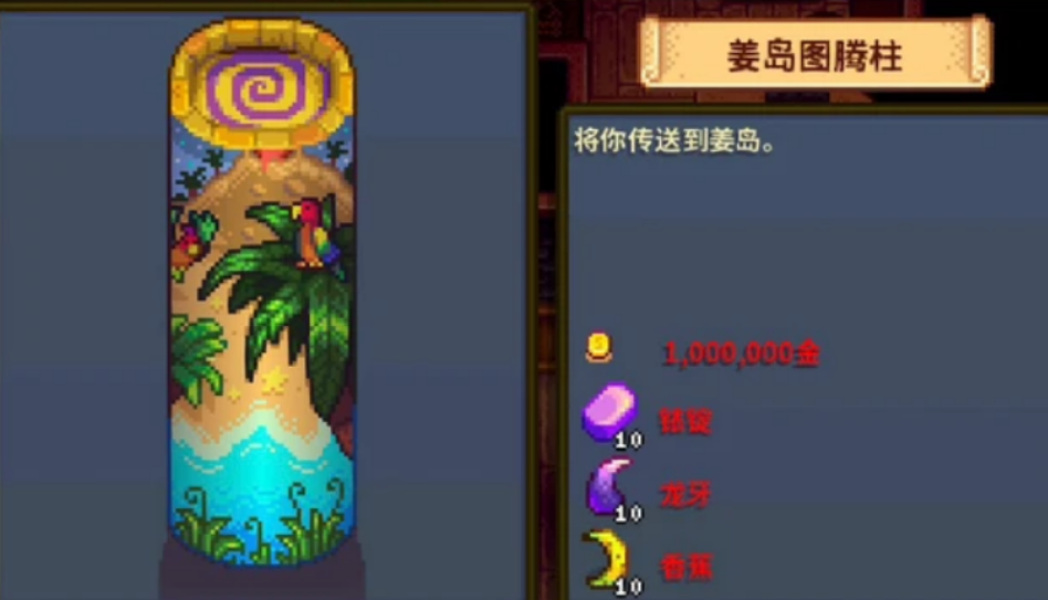 星露谷物语图腾有什么用处