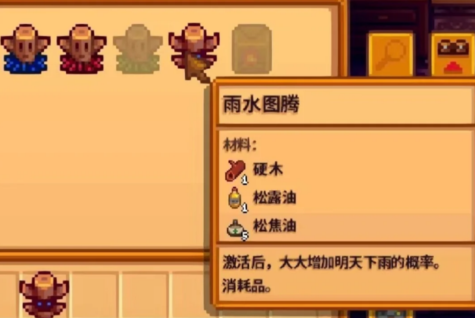 星露谷物语图腾有什么用处 星露谷物语图腾有什么用处