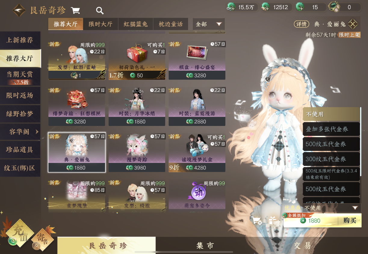 逆水寒手游怎么获得宠物爱丽兔 逆水寒手游怎么获得宠物爱丽兔