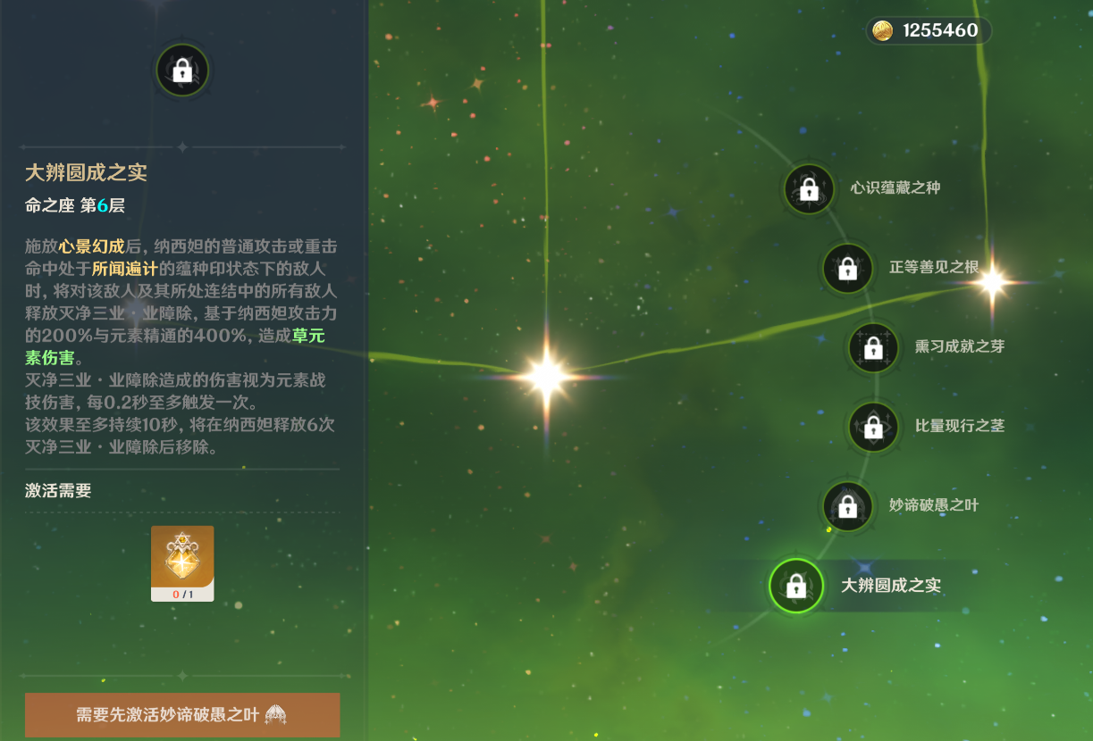 原神纳西妲命座效果是什么 原神纳西妲命座效果是什么