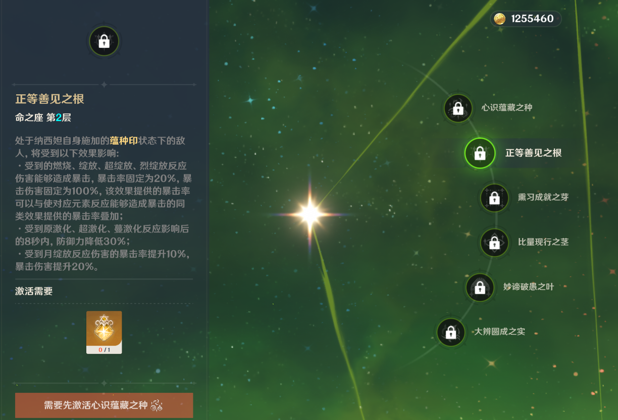 原神纳西妲命座效果是什么 原神纳西妲命座效果是什么