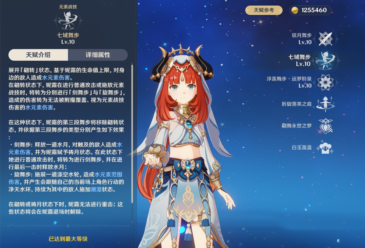 原神妮露有什么机制