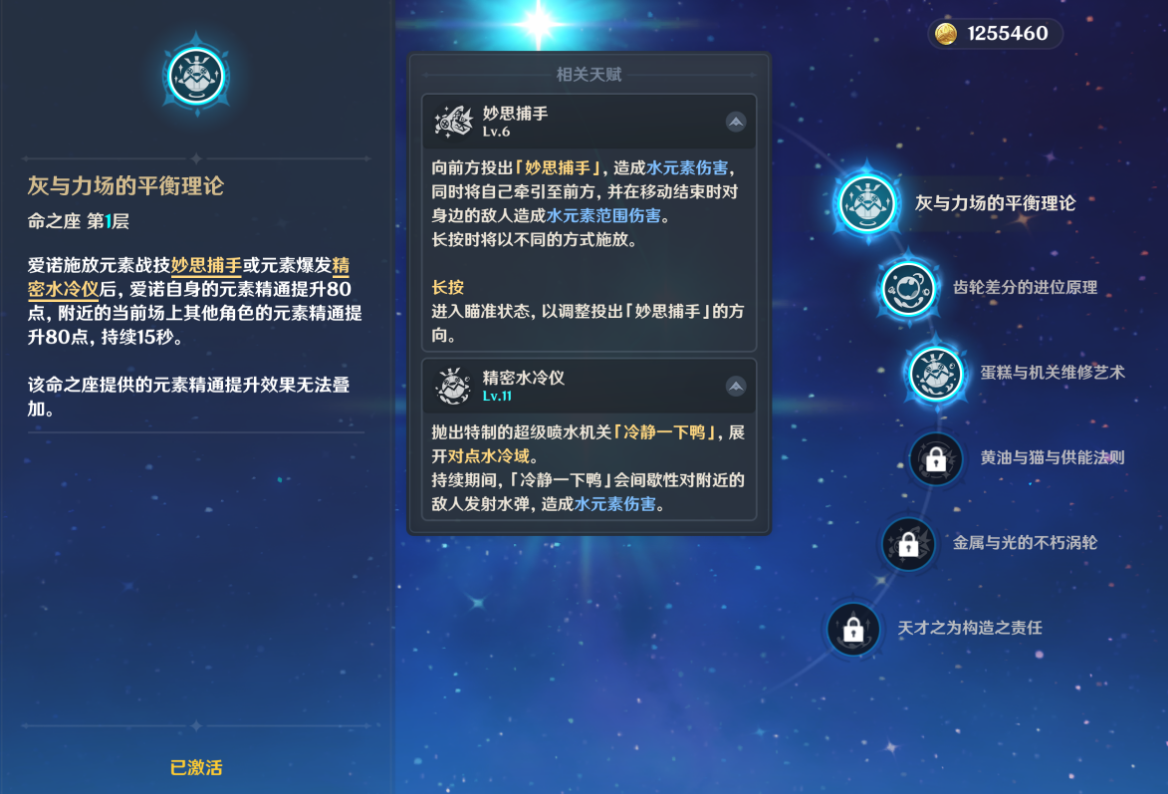 原神爱诺命座能带来哪些提升