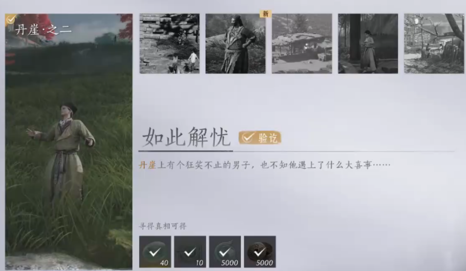 燕云十六声如何完成如此解忧 燕云十六声如何完成如此解忧