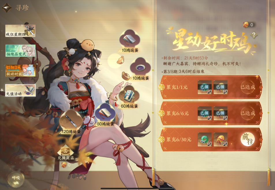 逆水寒手游什么是鸿运蛋