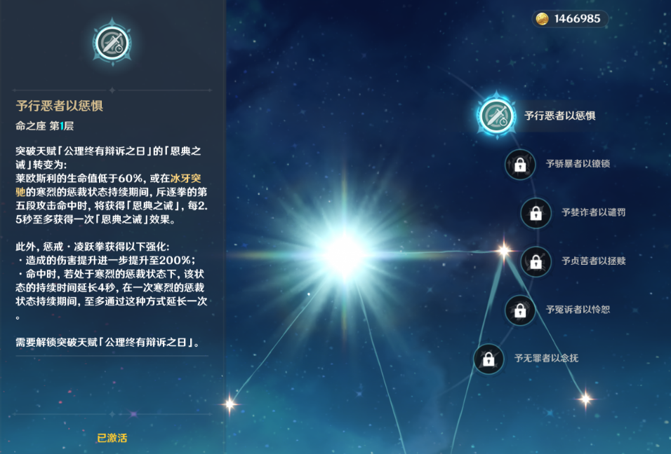 原神莱欧斯利命座有什么效果 原神莱欧斯利命座有什么效果