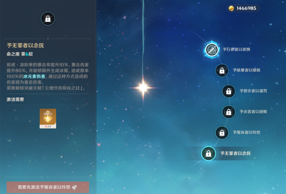 原神莱欧斯利命座有什么效果 原神莱欧斯利命座有什么效果