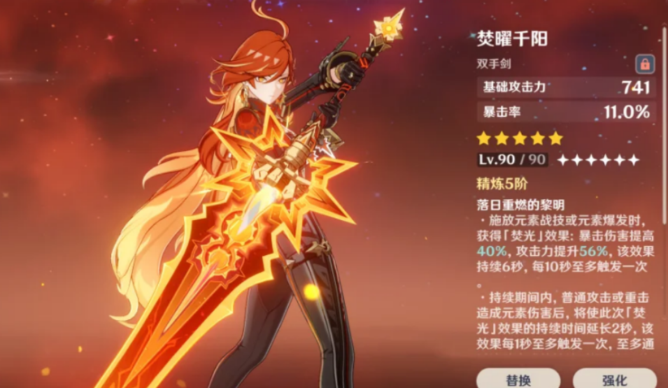 原神玛薇卡用什么武器