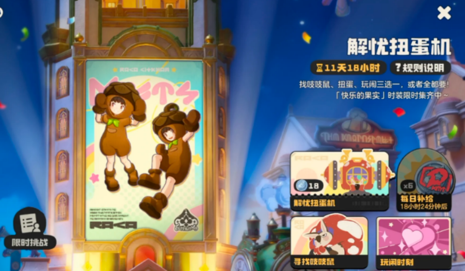 洛克王国世界解忧扭蛋机如何参与 洛克王国世界解忧扭蛋机如何参与