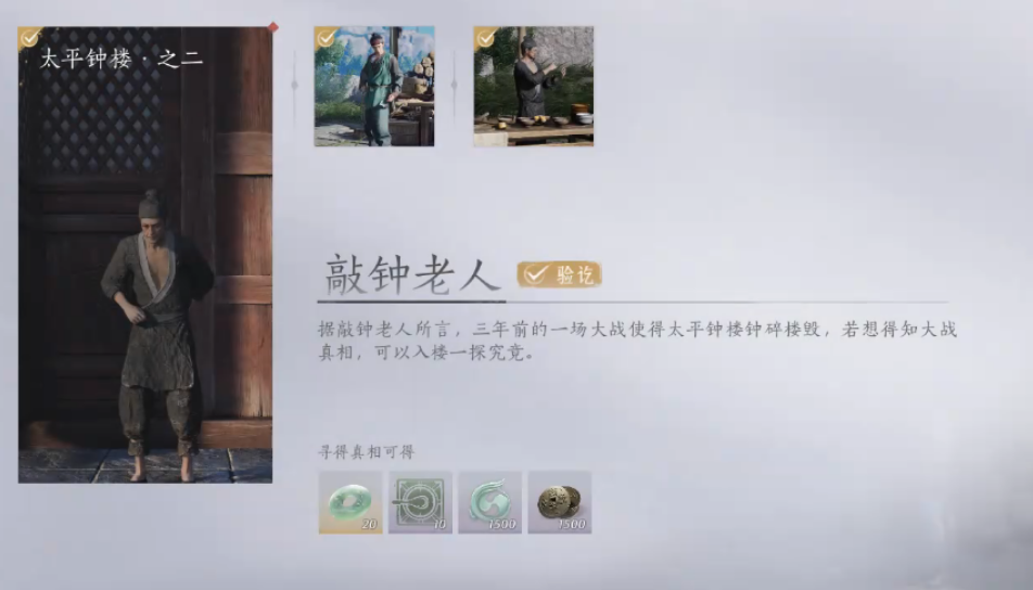燕云十六声敲钟老人怎么做 燕云十六声敲钟老人怎么做