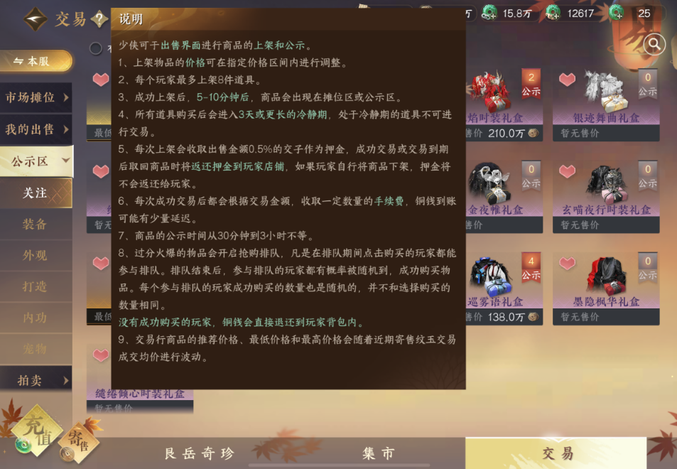 逆水寒手游交易行公示区是什么