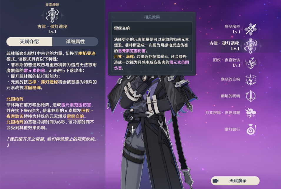 原神菲林斯有哪些机制