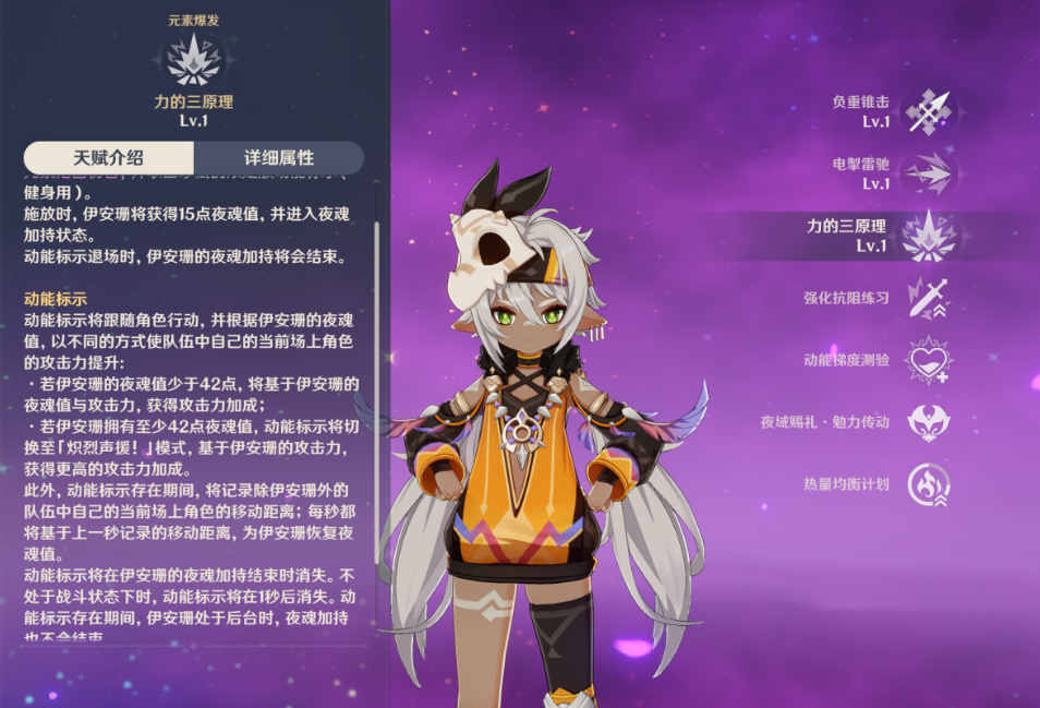 原神伊安珊怎么玩