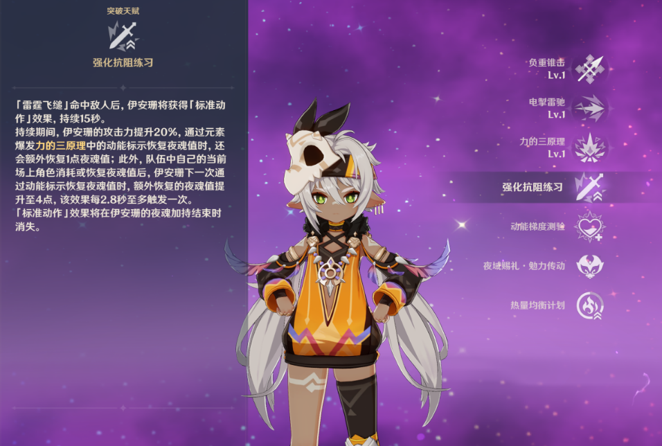 原神伊安珊怎么玩