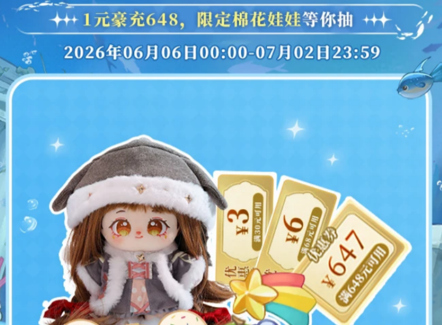 奥比岛手游来自海洋的珍宝充值活动是什么