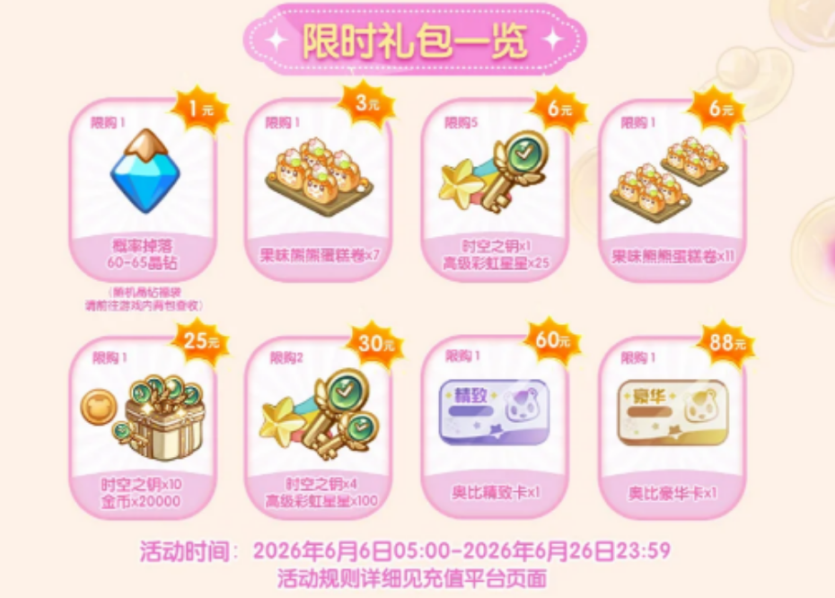 奥比岛手游来自海洋的珍宝充值活动是什么