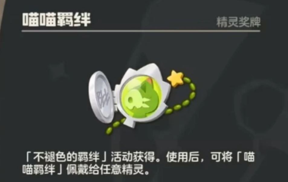 洛克王国世界精灵怎么得到徽章