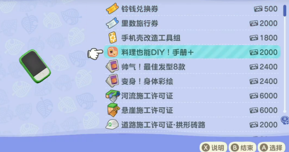 动物森友会怎么做料理 动物森友会怎么做料理