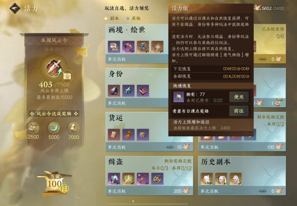 逆水寒手游什么是活力丹 逆水寒手游什么是活力丹
