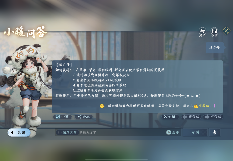逆水寒手游什么是活力丹 逆水寒手游什么是活力丹