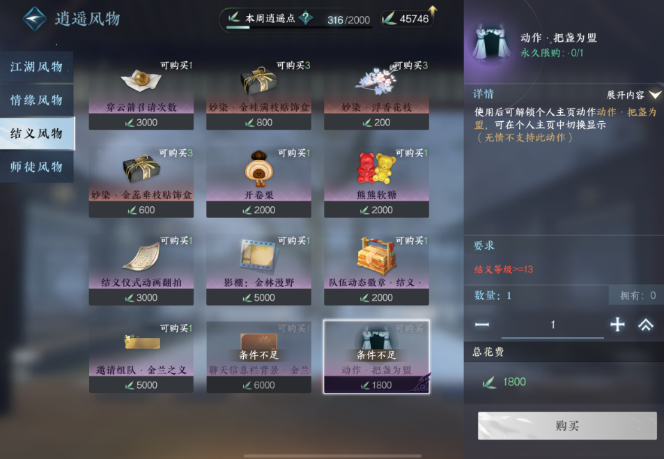 逆水寒手游主页动作怎么获得