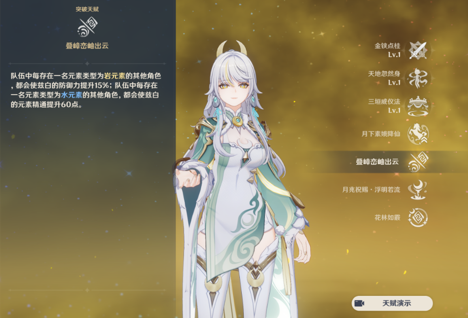 原神兹白技能机制有什么