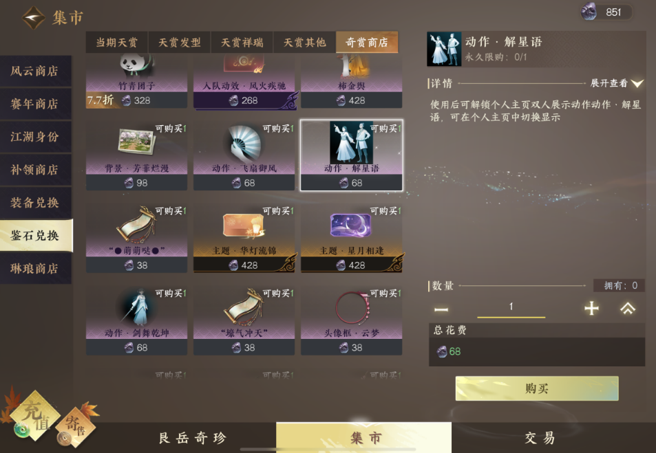 逆水寒手游主页动作怎么获得 逆水寒手游主页动作怎么获得