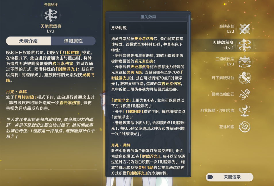 原神兹白技能机制有什么