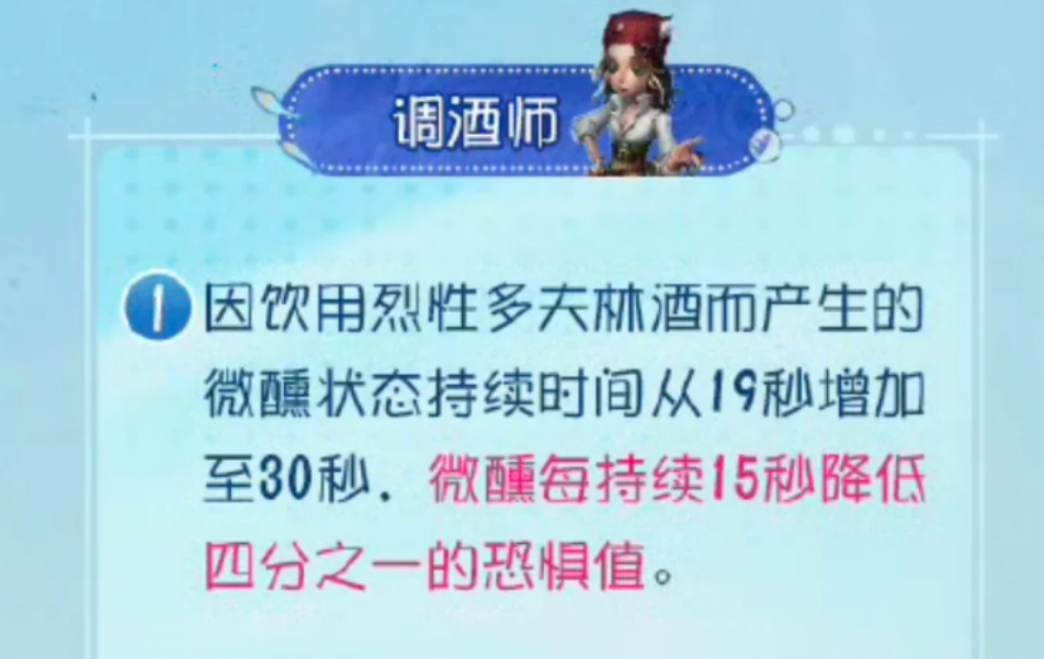 第五人格新版本调酒师有哪些改动 第五人格新版本调酒师有哪些改动